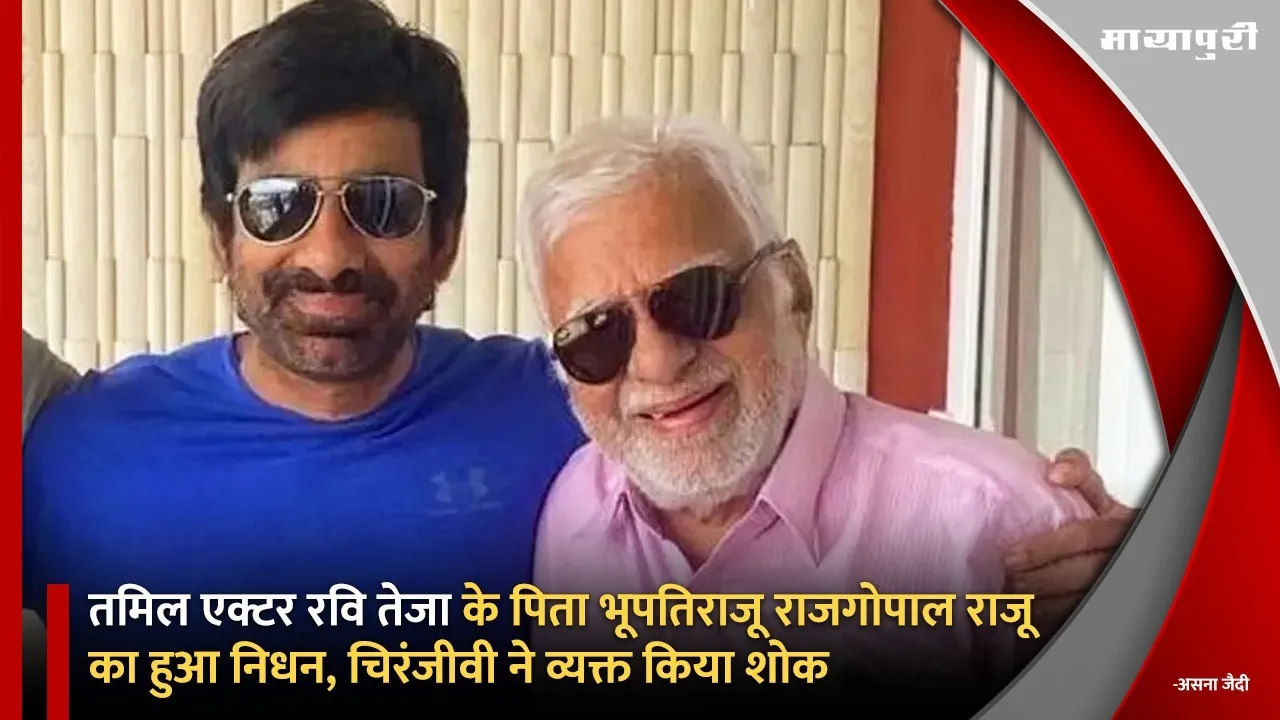 Ravi Teja father Rajagopal Raju Death