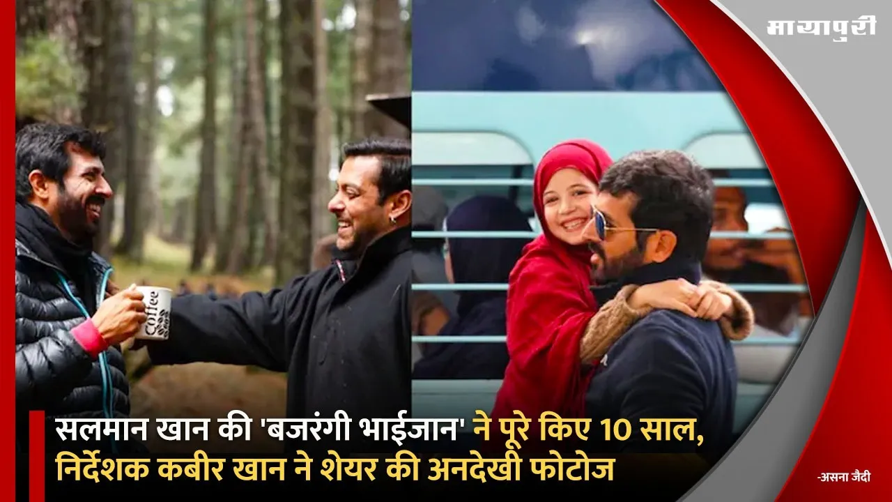 'Bajrangi Bhaijaan