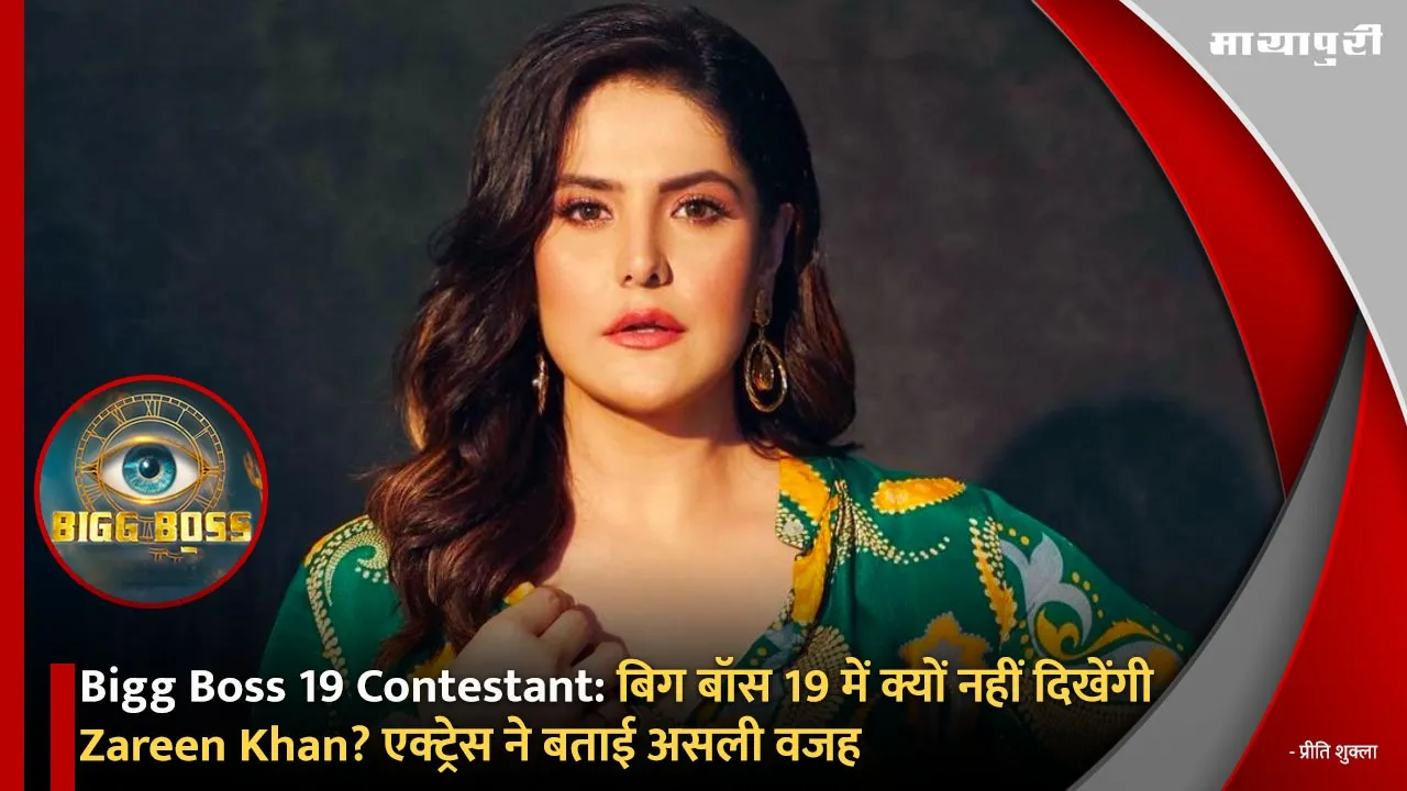 BIGG BOSS 19 zareen khan