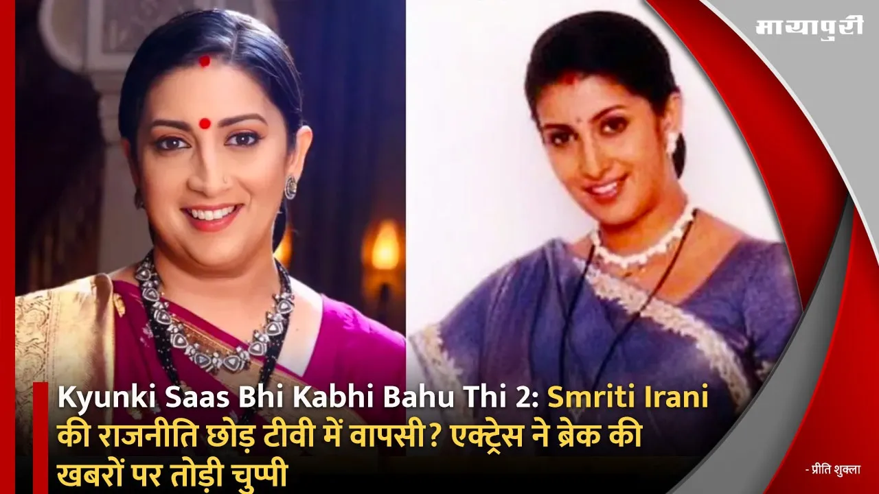 kyuki saas bhi bahu thi 2