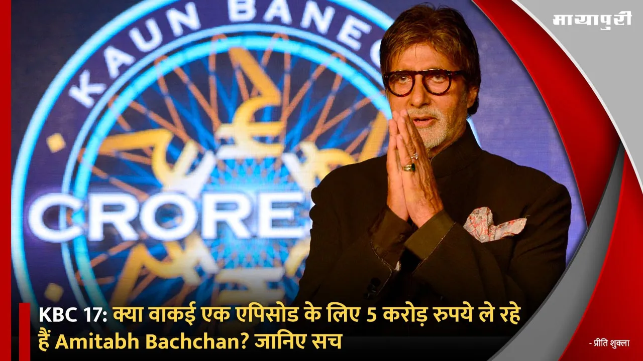 KBC 17: Is Amitabh Bachchan