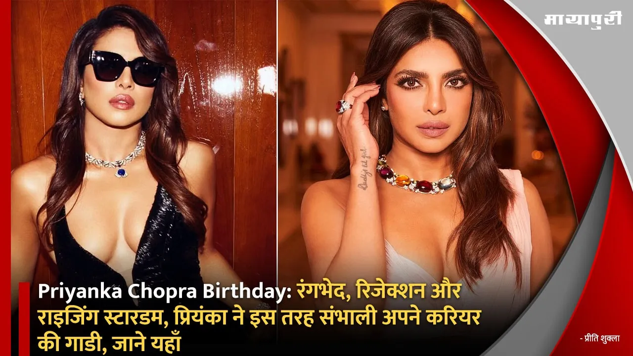 Priyanka Chopra Birthday