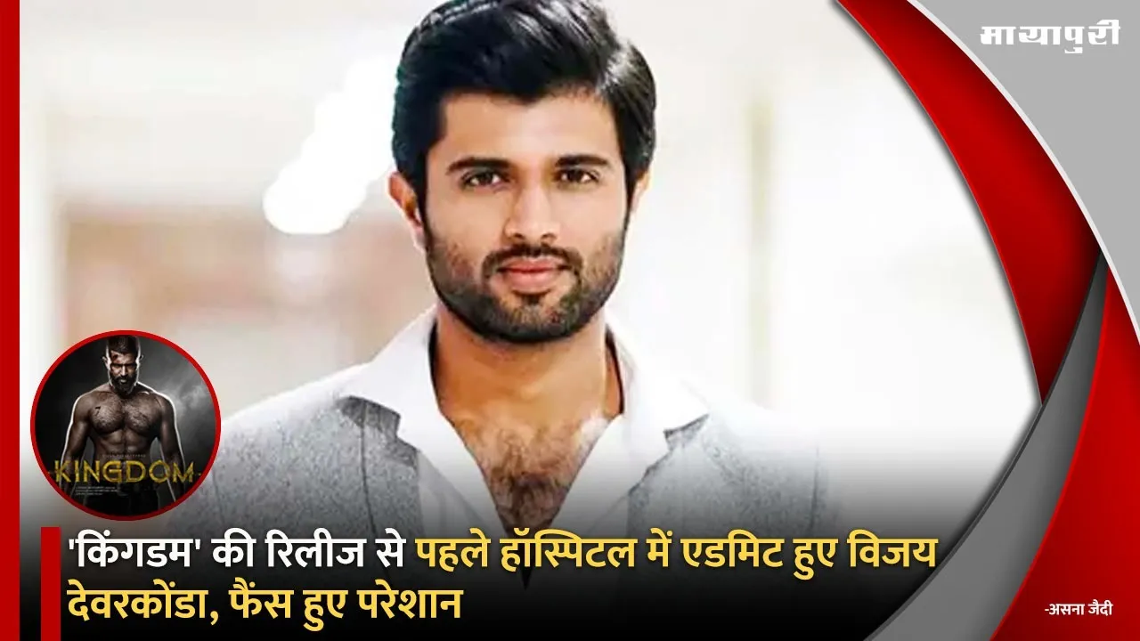 Vijay Deverakonda Hospitalised Due To Dengue