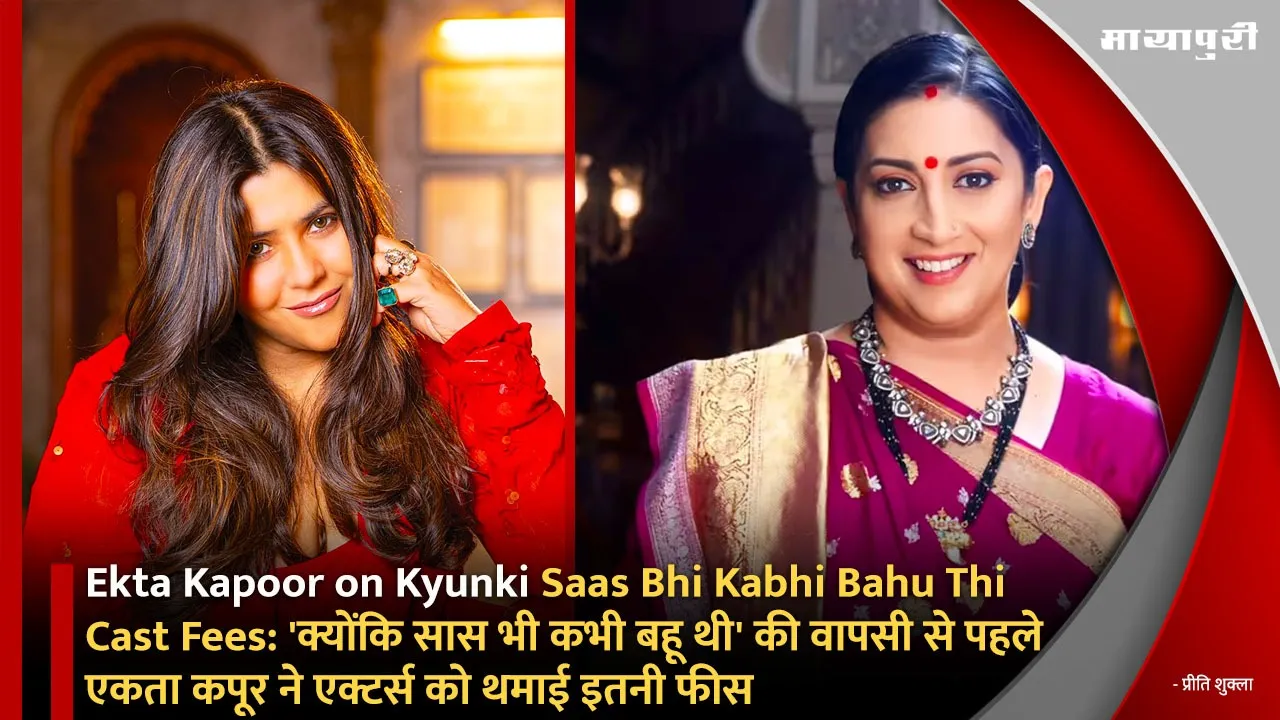 Ekta Kapoor on Kyunki Saas Bhi Kabhi Bahu Thi Cast Fees
