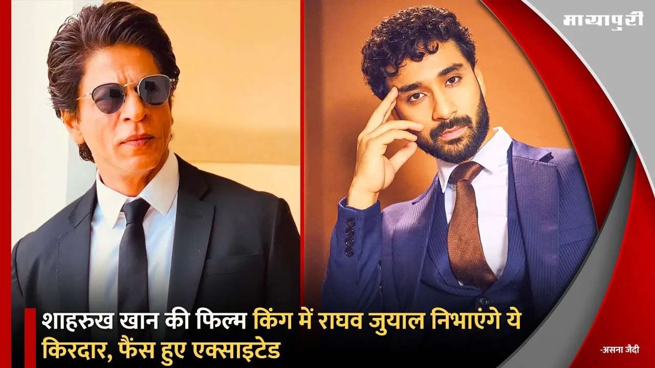 Raghav Juyal AND Shah Rukh Khan