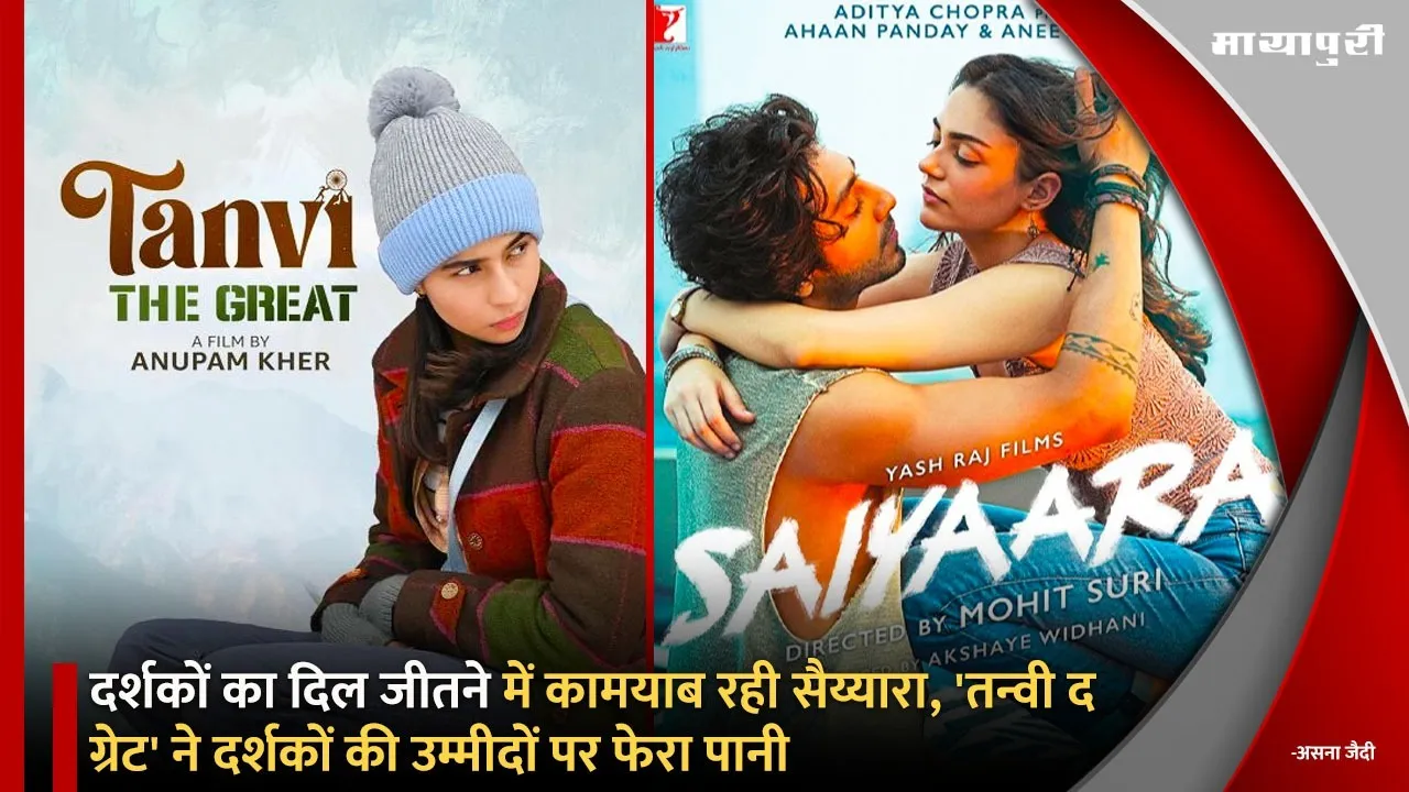 Saiyaara and Tanvi The Great box office collection day 1