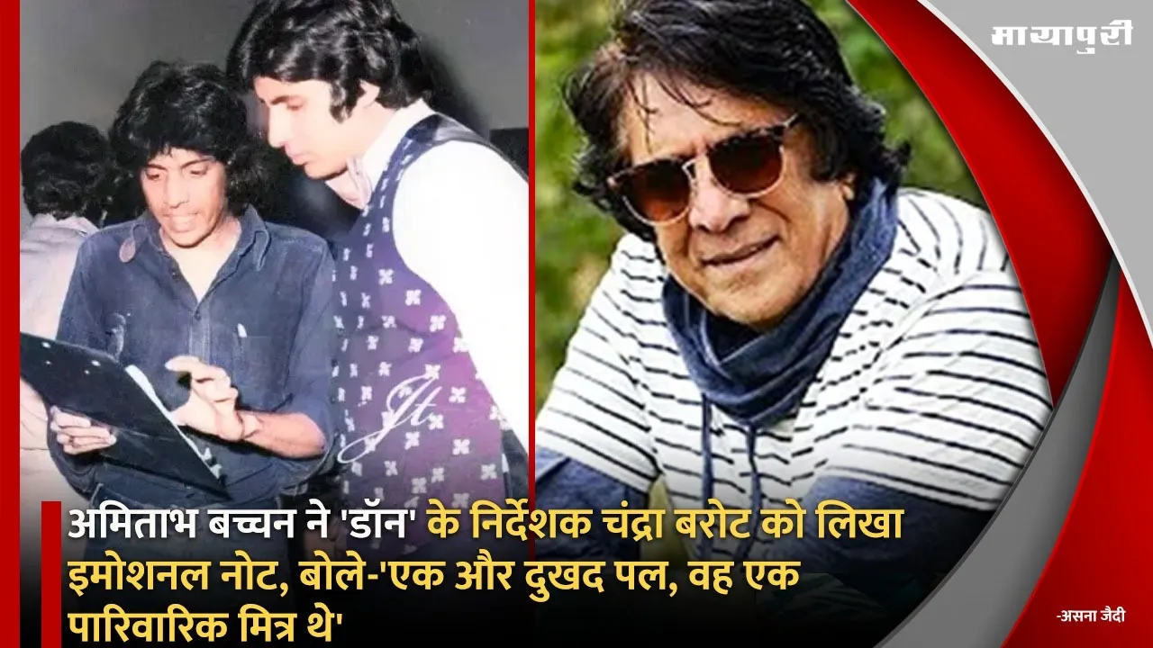 Amitabh Bachchan wrote an emotional note to Don director Chandra Barot