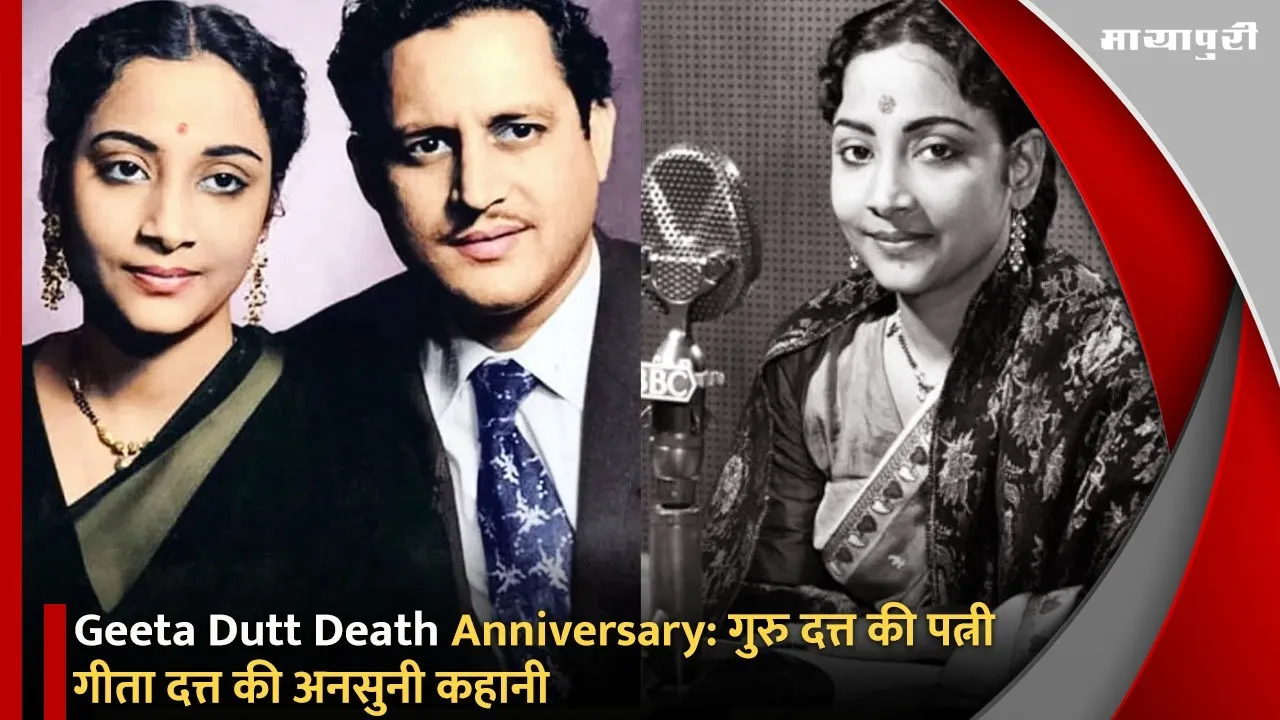 Geeta Dutt Death Anniversary