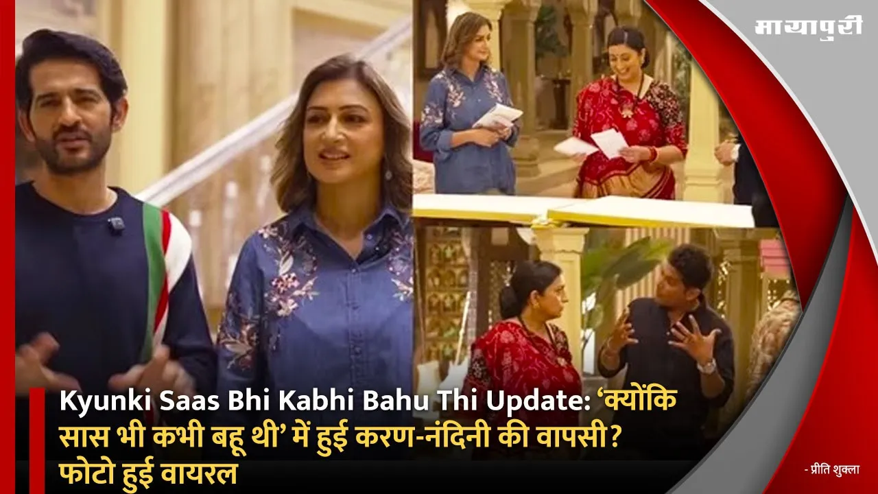 Kyunki Saas Bhi Kabhi Bahu Thi Update