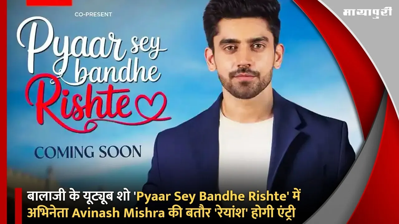 Pyaar Sey Bandhe Rishte