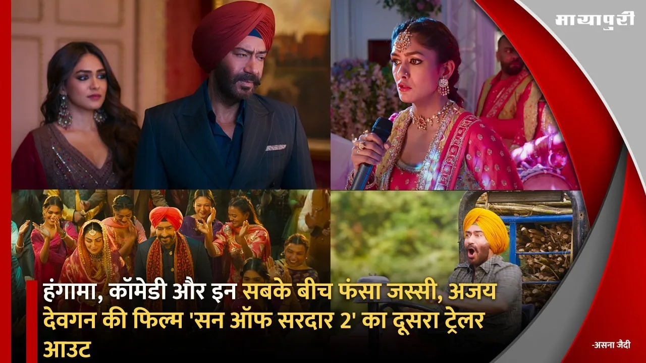 Son of Sardaar 2 Duja Trailer Out