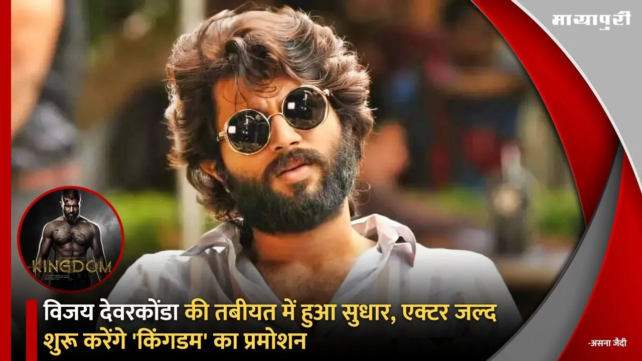 Vijay Deverakonda
