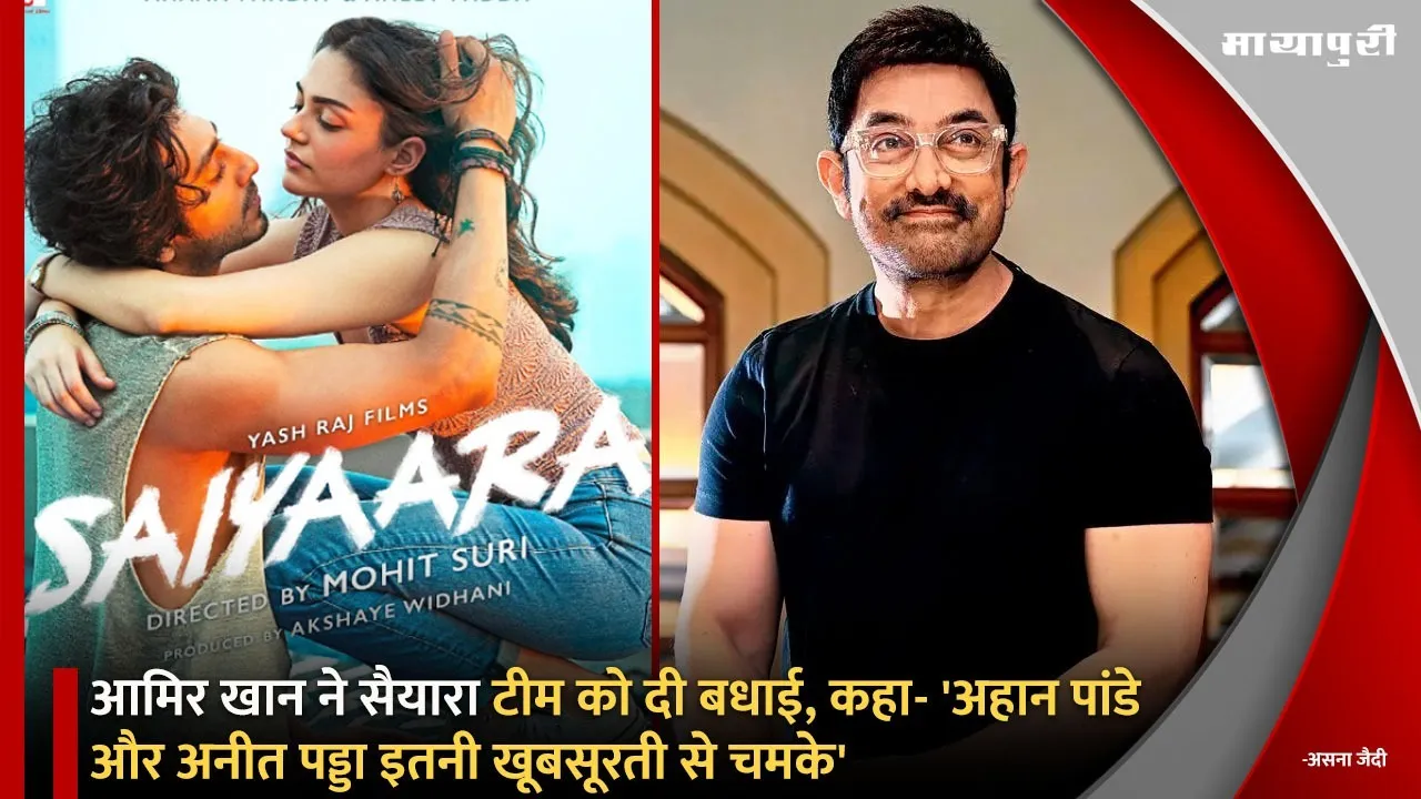 Aamir Khan Praise Saiyaara
