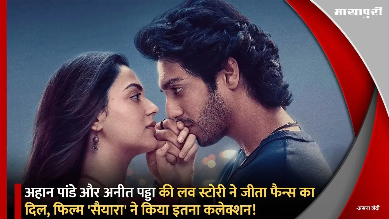 Saiyaara Box Office Collection