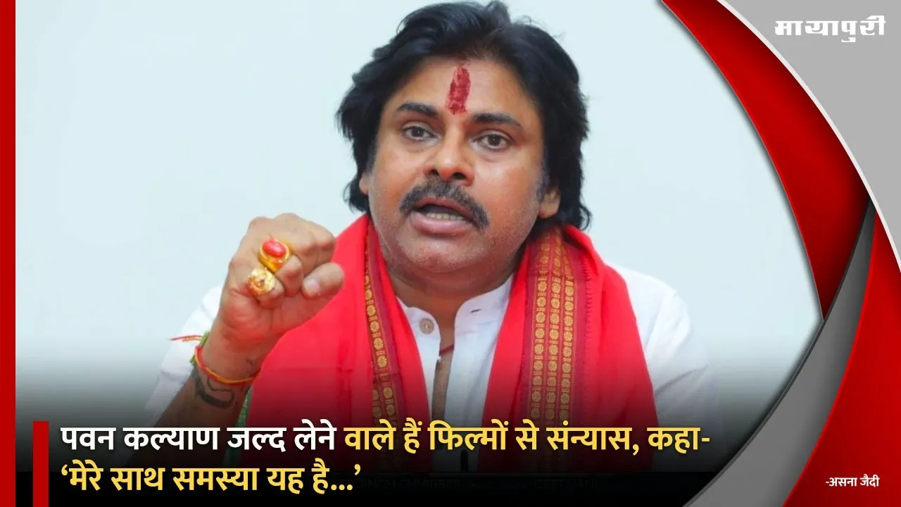 Pawan Kalyan is going to retire from films soon said The problem with me is this