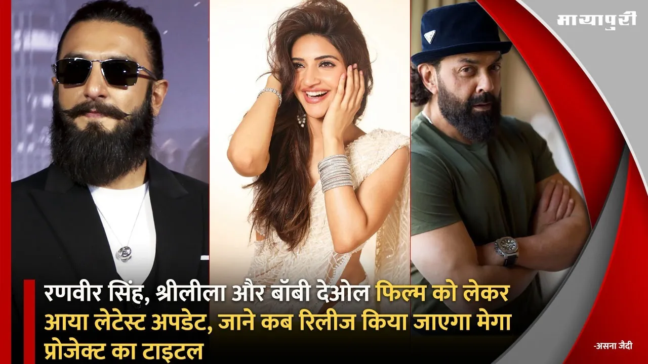 Ranveer Singh Sreeleela and Bobby Deol film