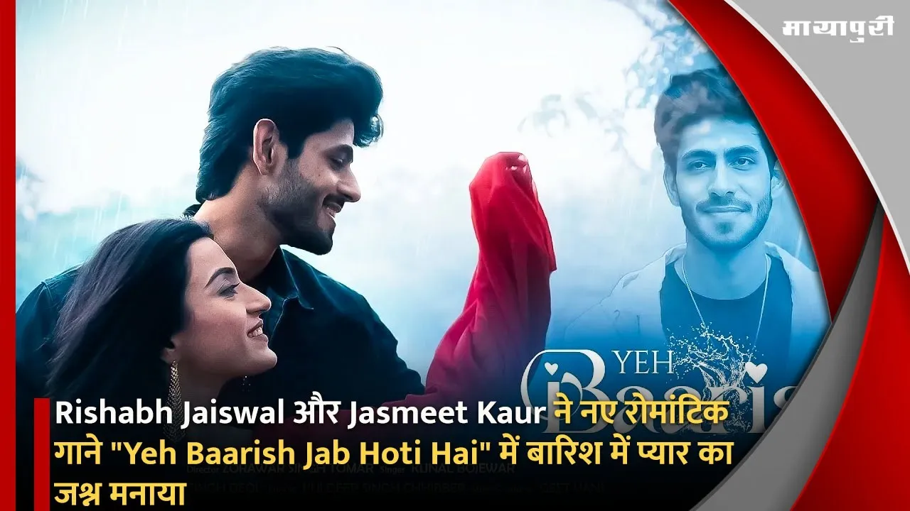 Yeh Baarish Jab Hoti Hai
