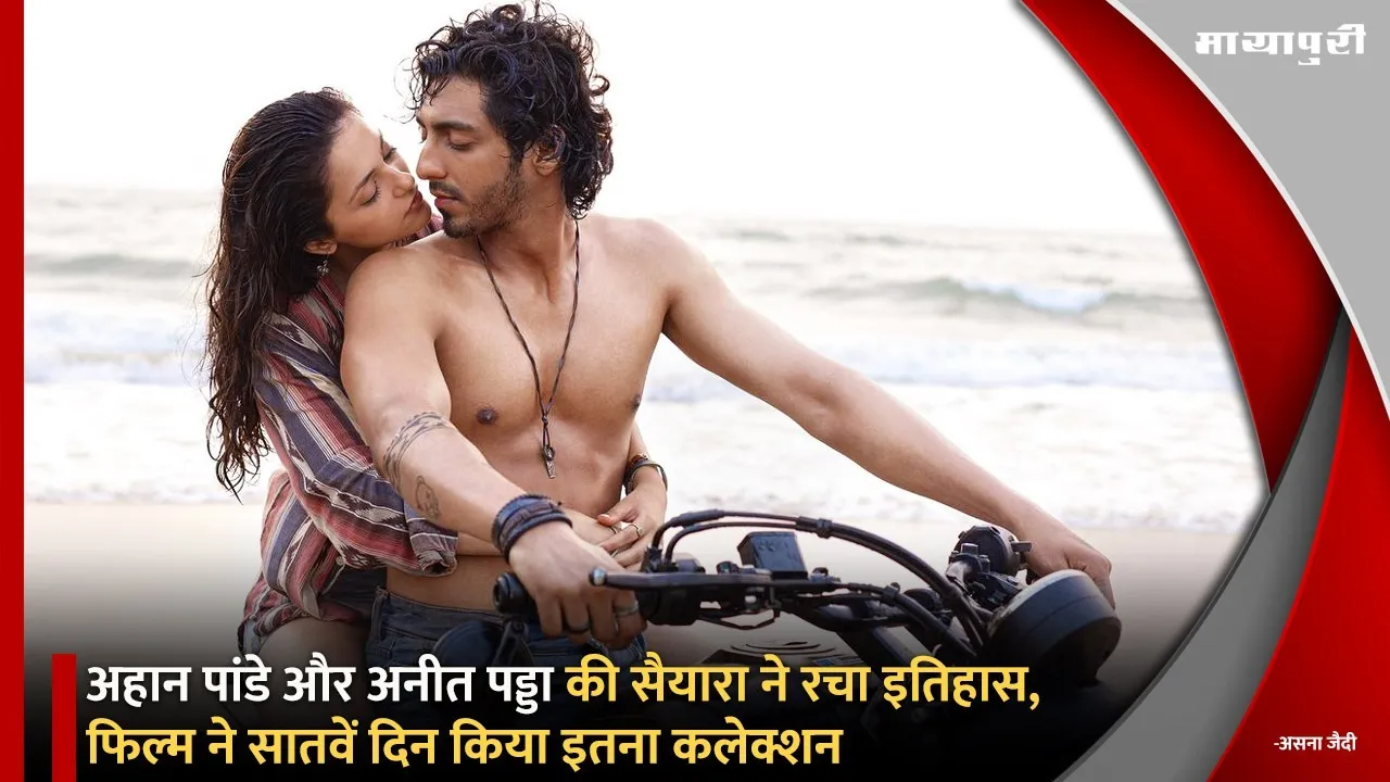 Saiyaara Box Office Collection