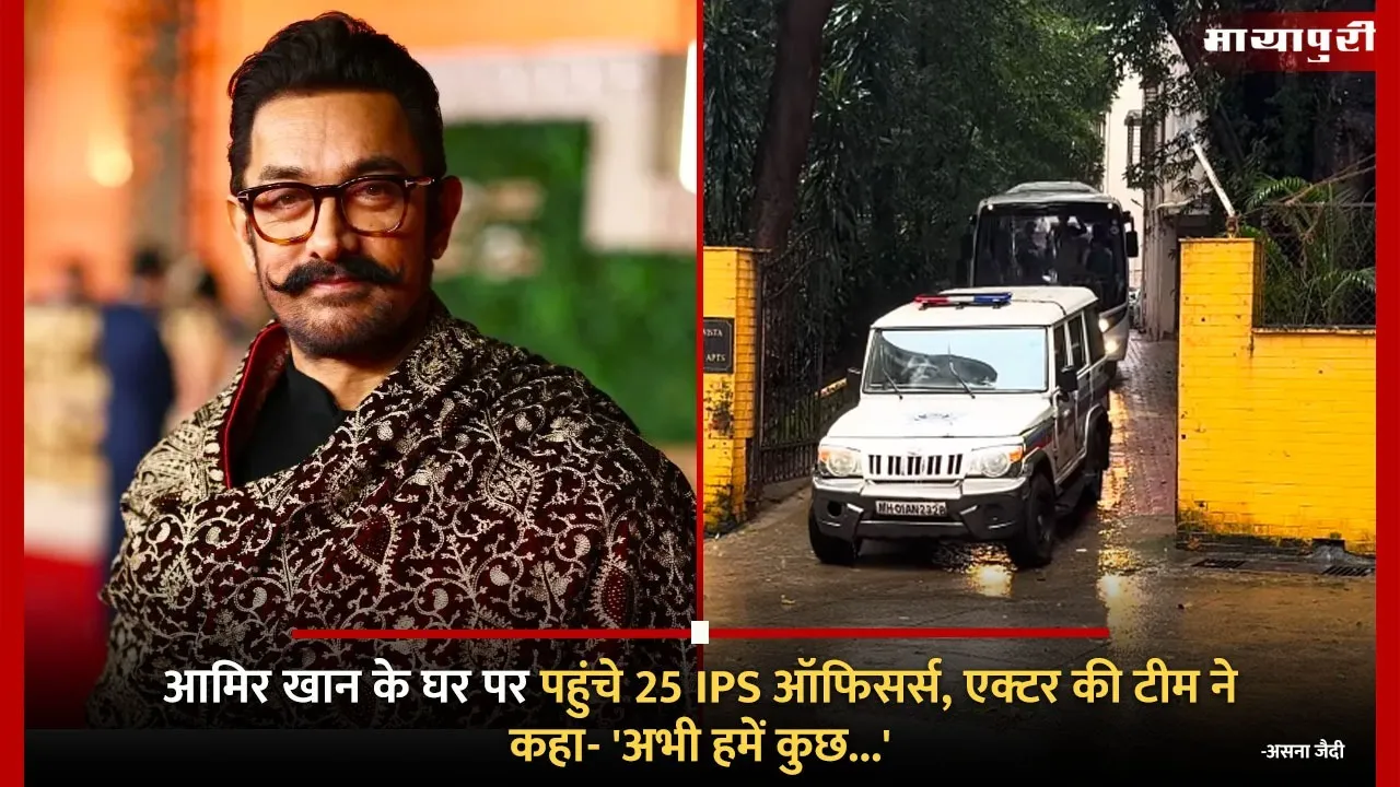 IPS Officers Visited Aamir Khan House