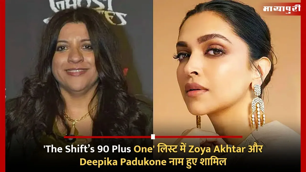 Zoya Akhtar और Deepika Padukone