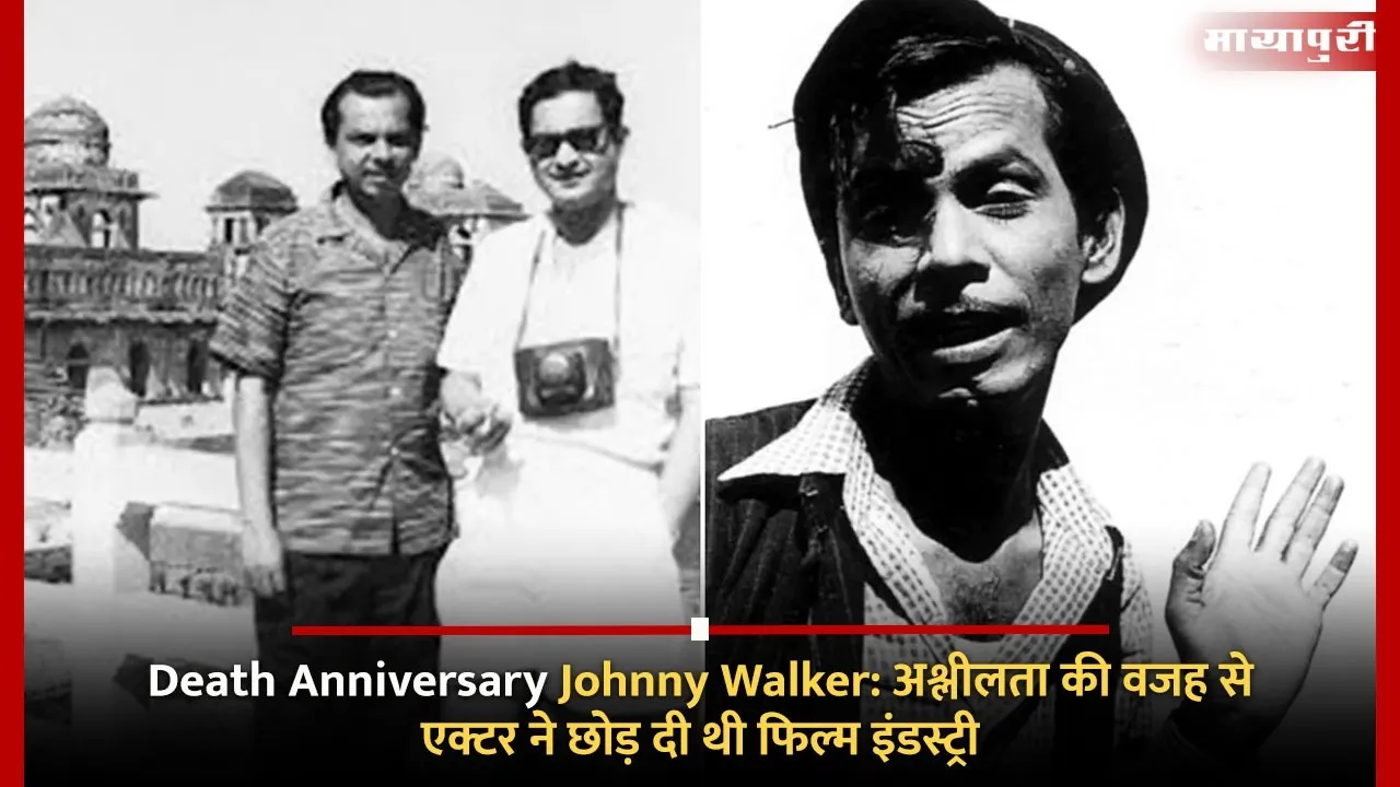 Death Anniversary Johnny Walker