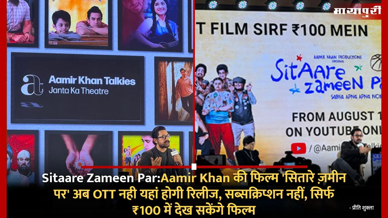 sitaare zameen par