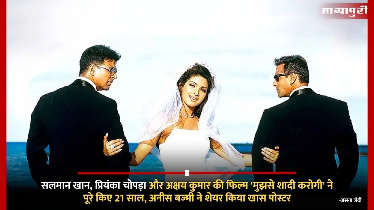 Mujhse Shaadi Karogi film