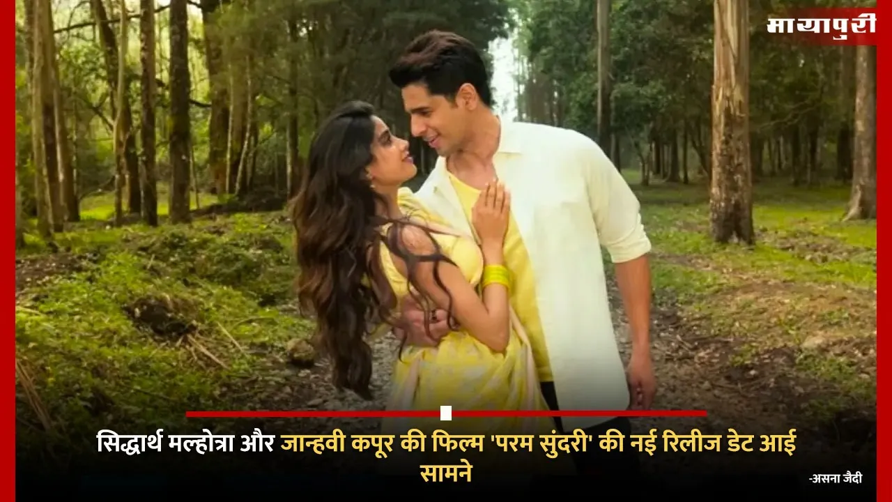 Param Sundari New Release Date