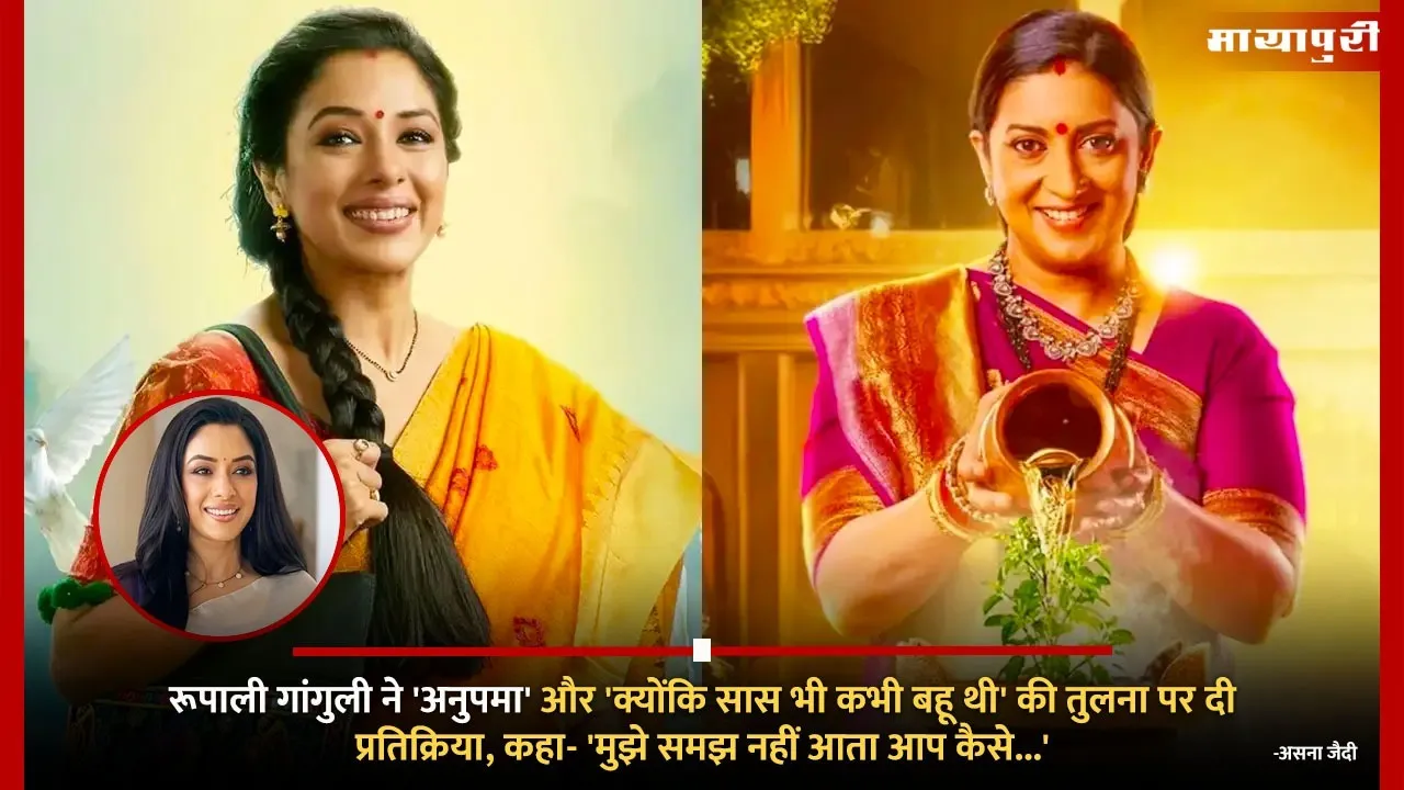 Rupali Ganguly and Smriti Irani