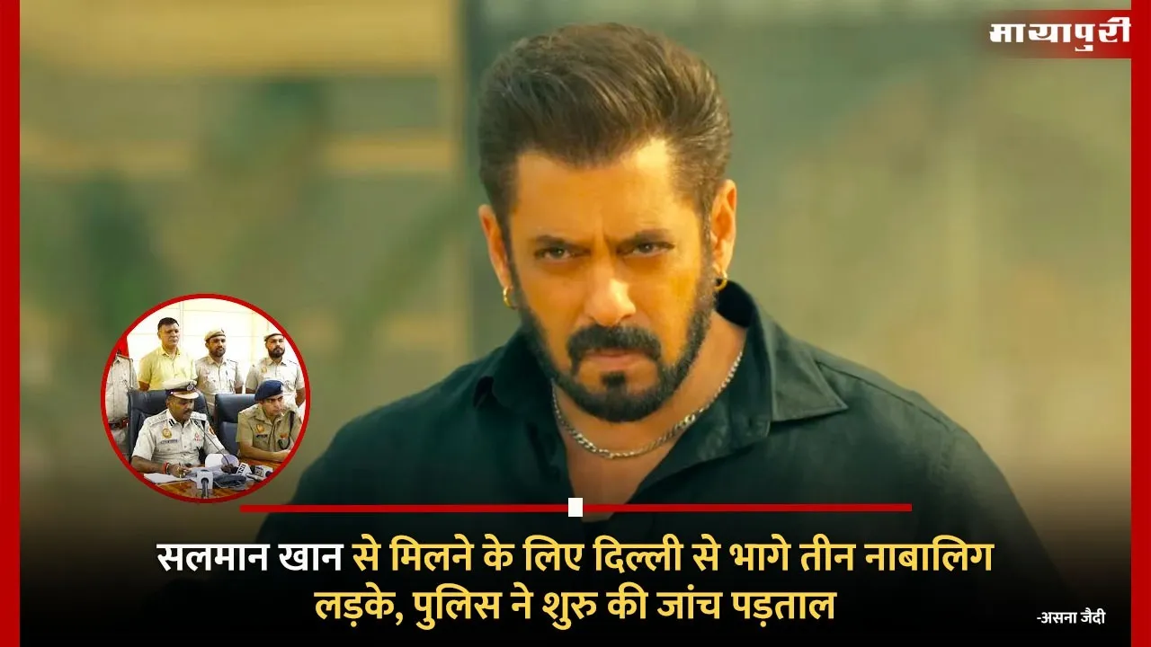 Three Minor Fans  Run Away To Meet Salman Khan Found After Missing For Four Days
