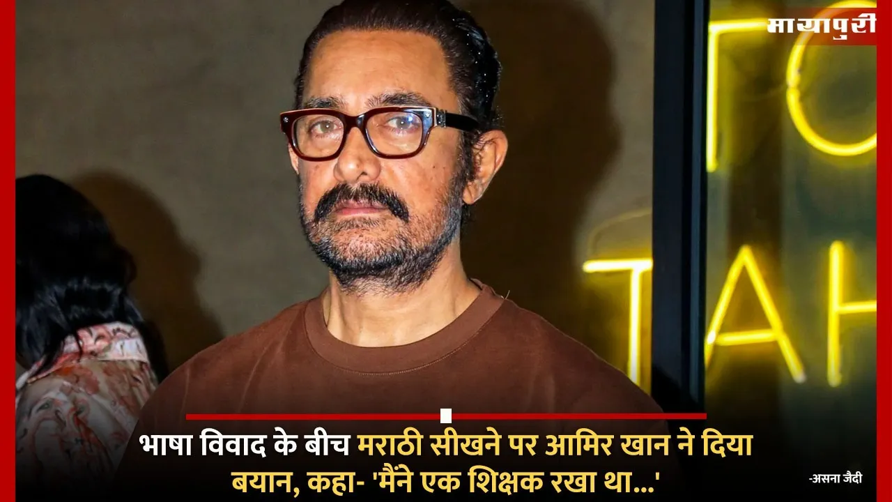 Aamir Khan on Hindi-Marathi Conflict