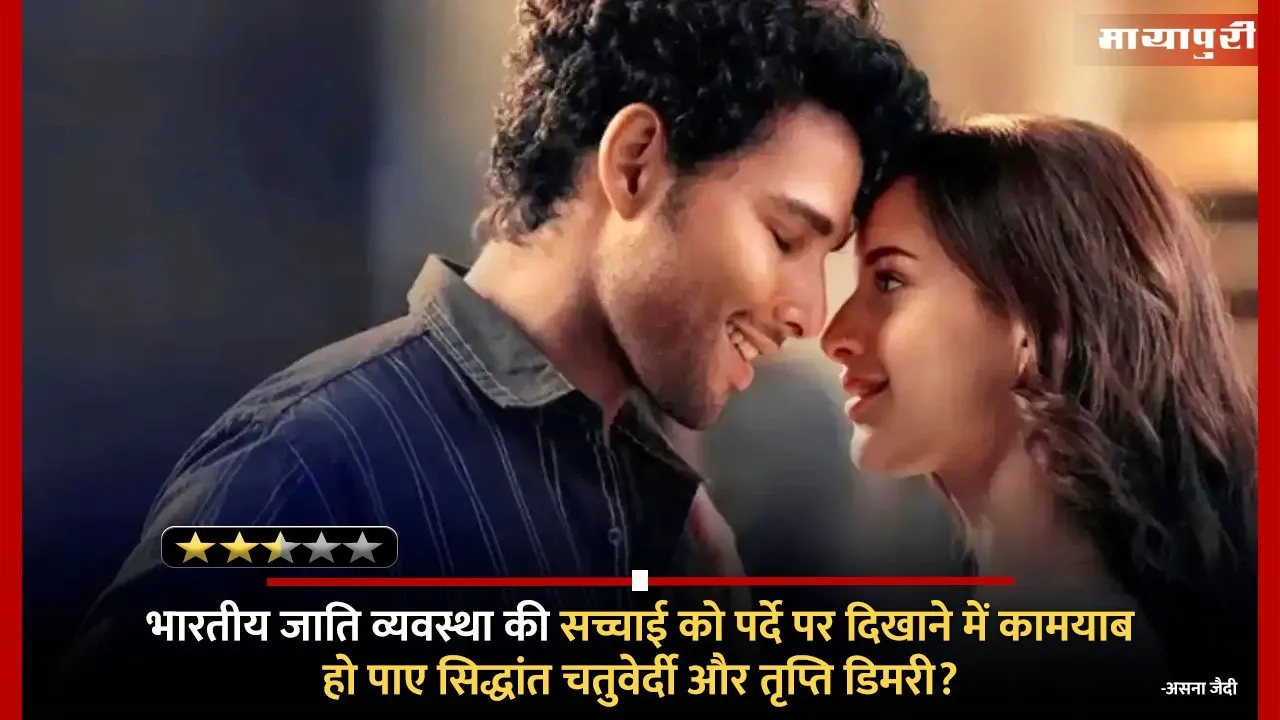 Dhadak 2 Movie Review