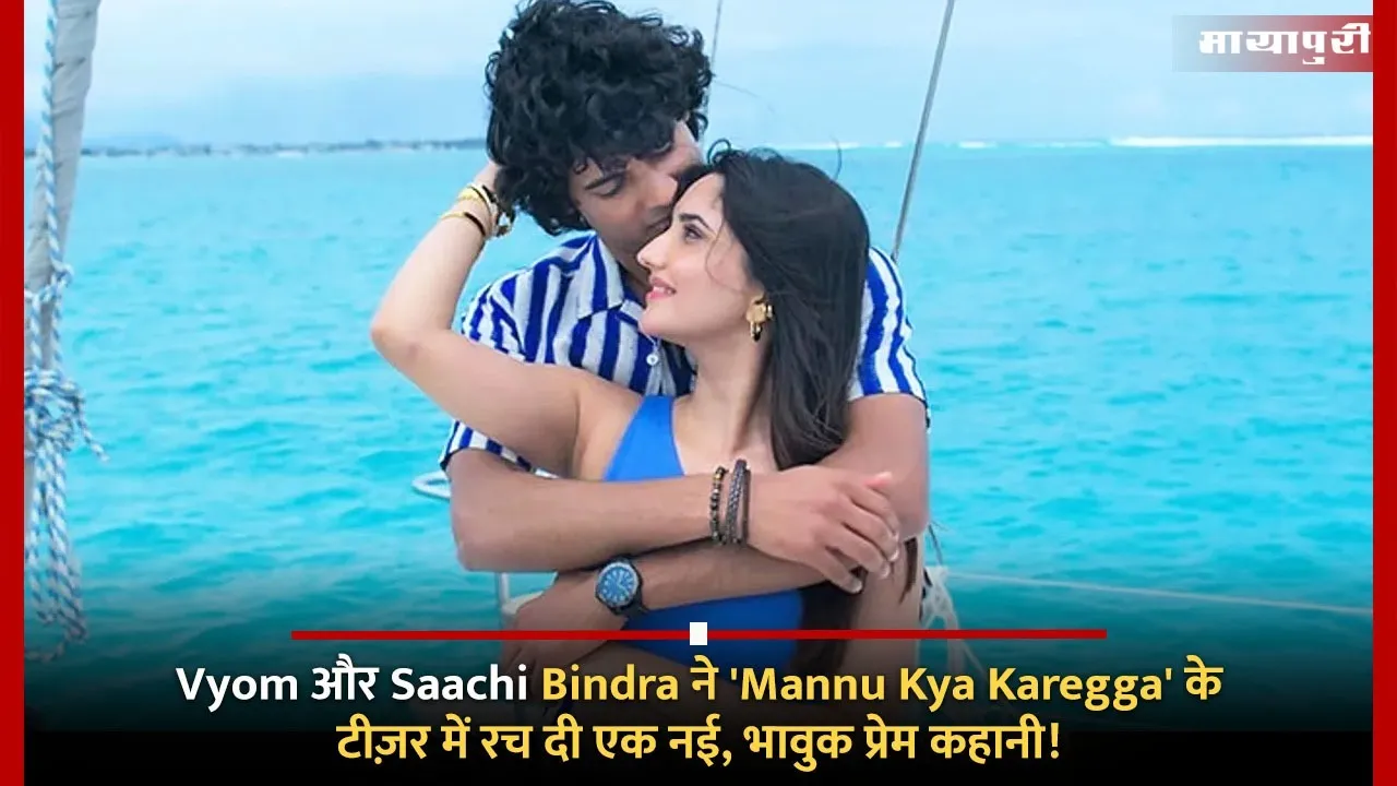 Mannu Kya Karegga