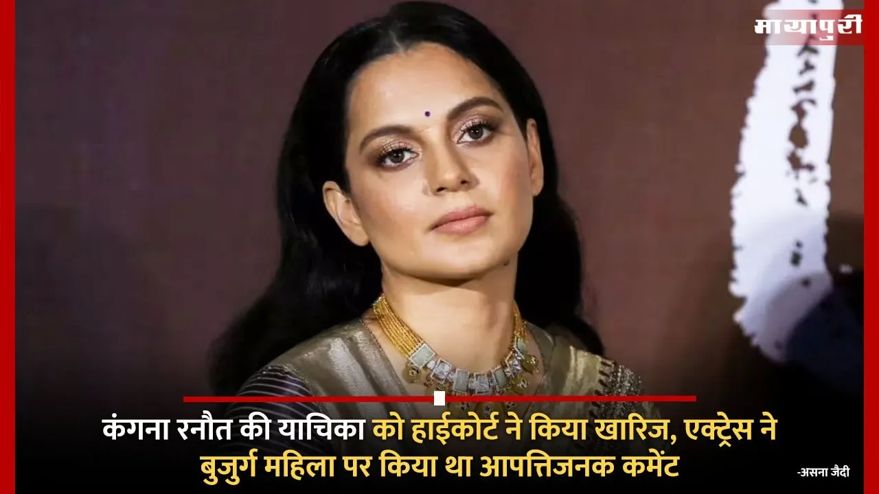 Punjab and Haryana High Court rejects Kangana Ranaut plea to quash defamation case