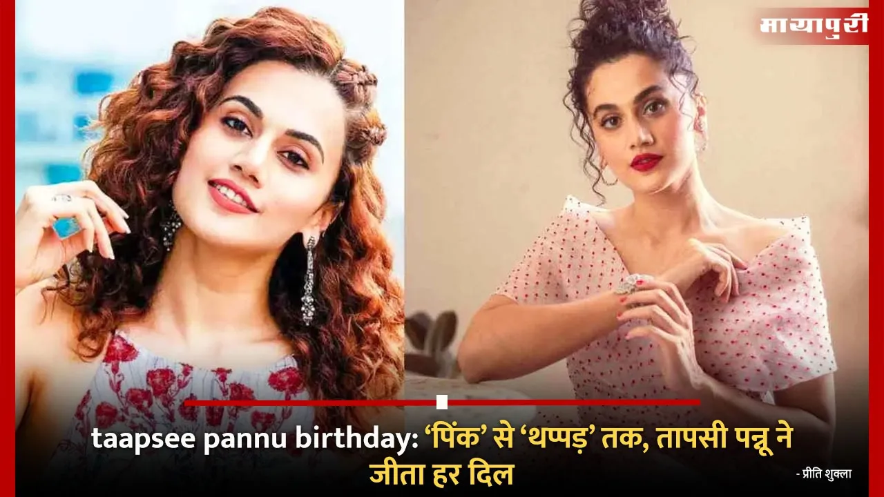Taapsee Pannu Birthday