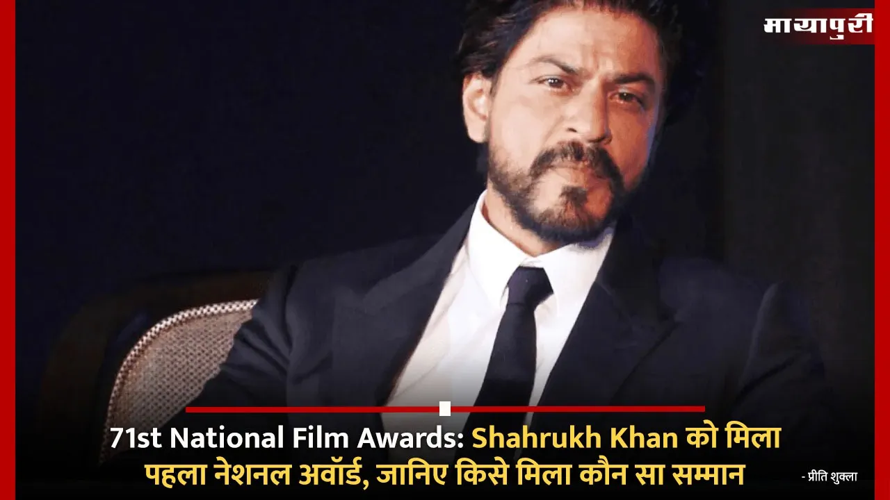 71st National Film Awards