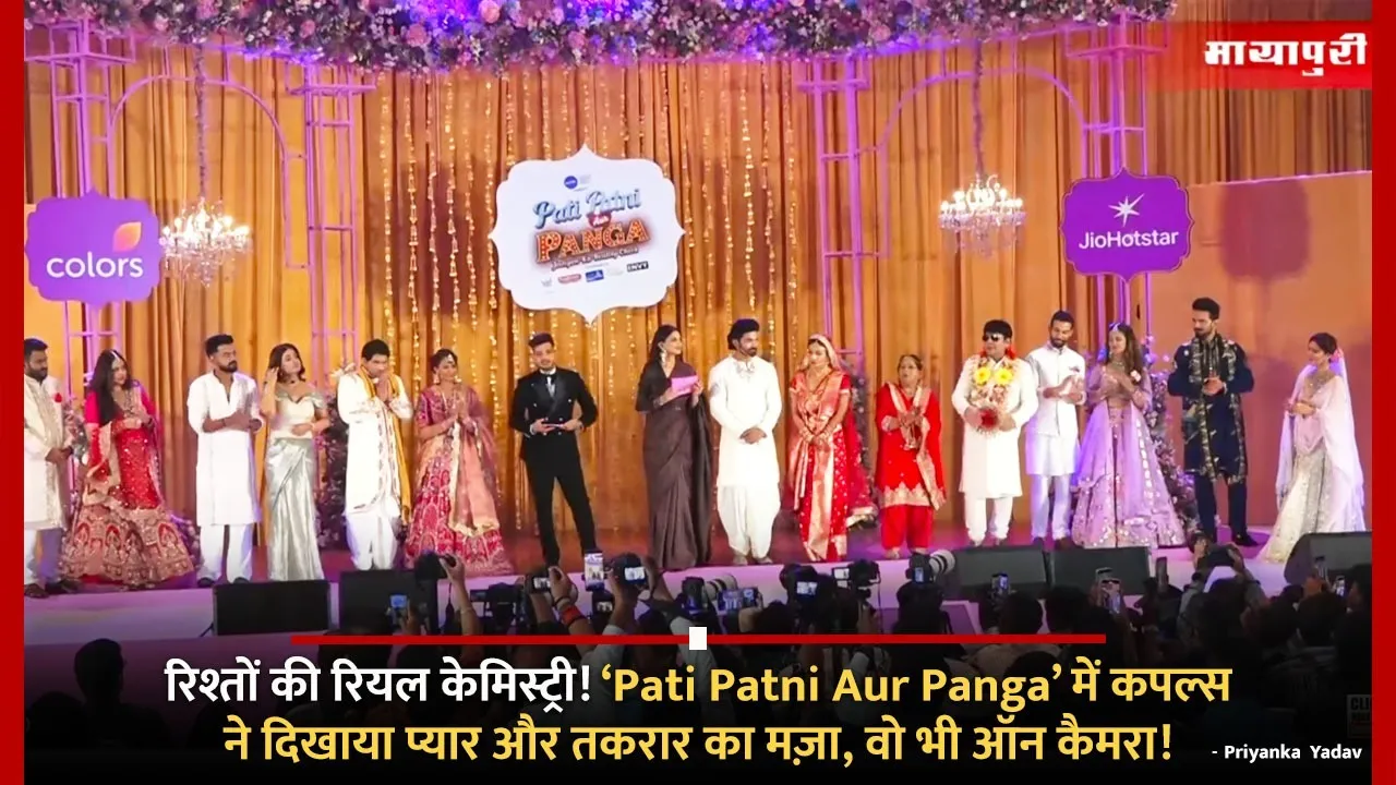 Pati Patni Aur Panga