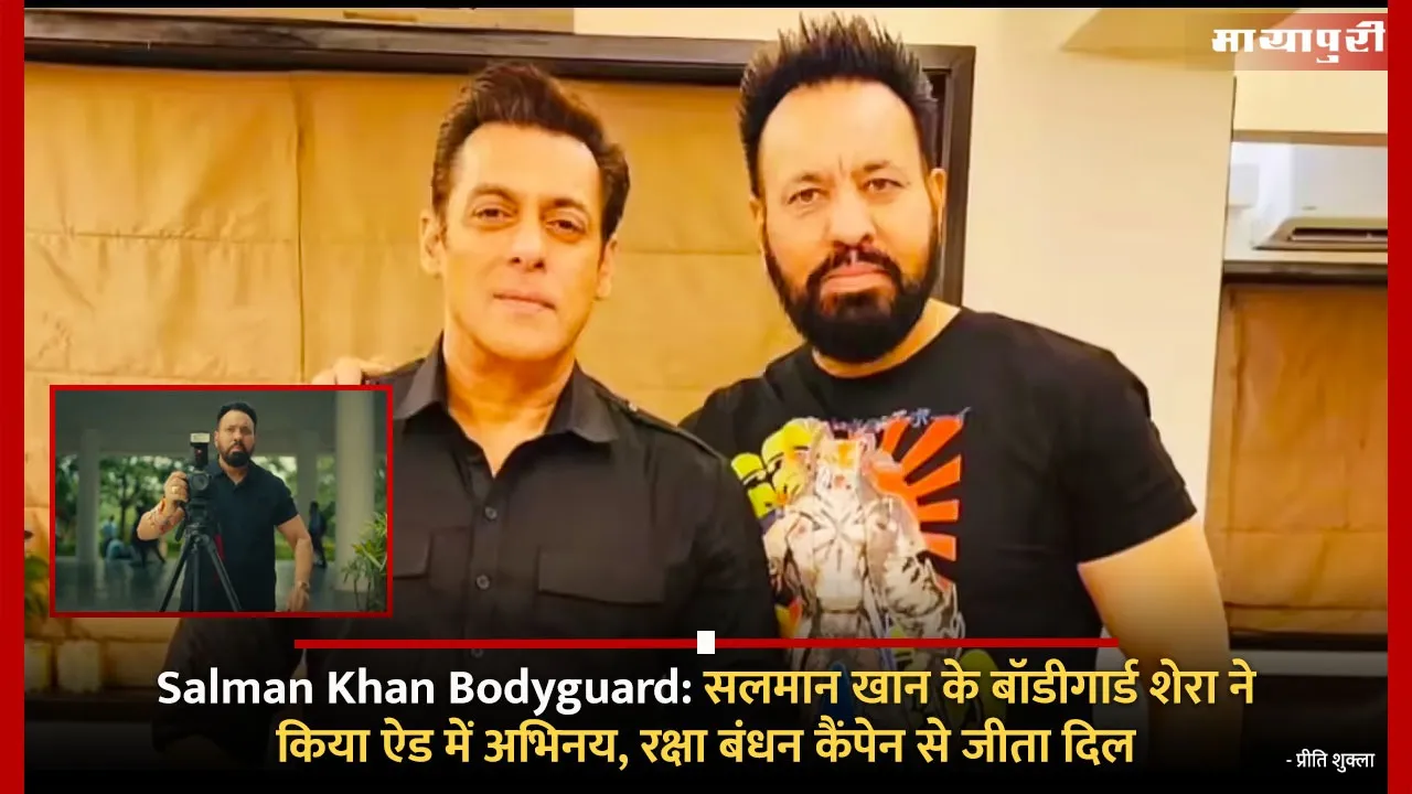 Salman Khan Bodyguard