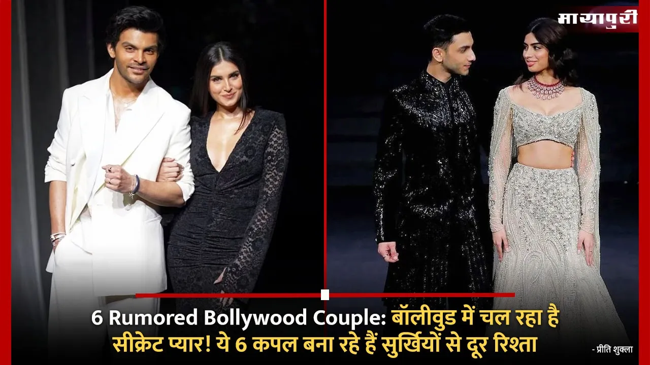 6 Rumored Bollywood Couple