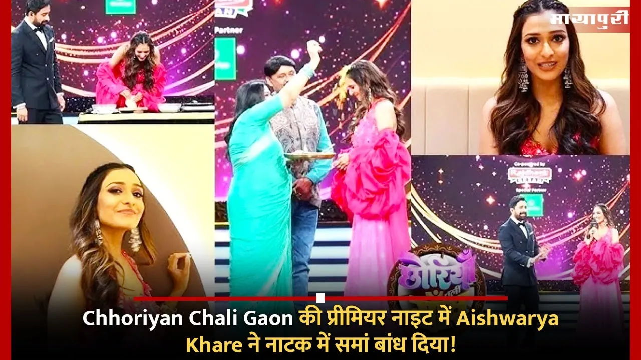 Chhoriyan Chali Gaon