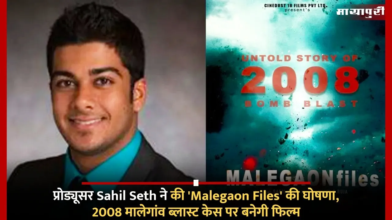 Malegaon Files