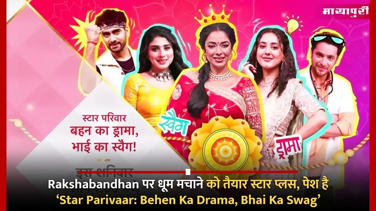 Rakshabandhan