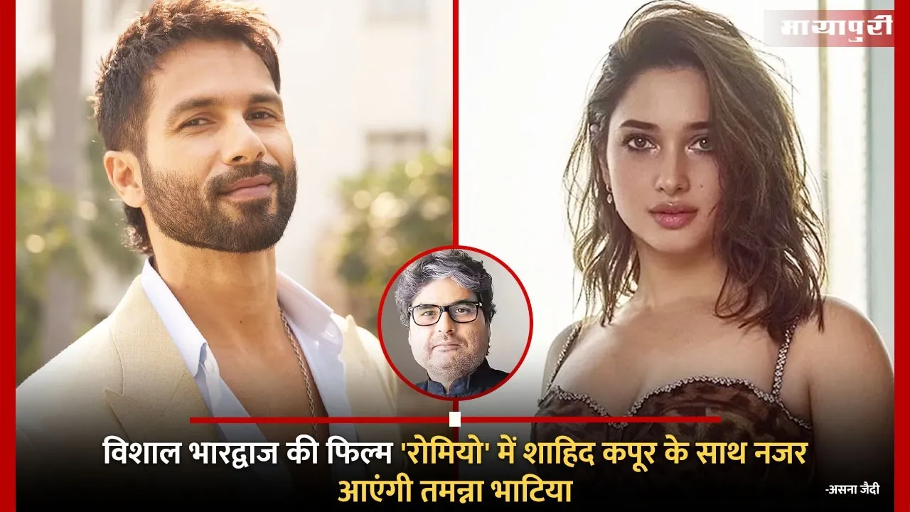 Tamannaah Bhatia will be seen with Shahid Kapoor in Vishal Bhardwaj film Romeo