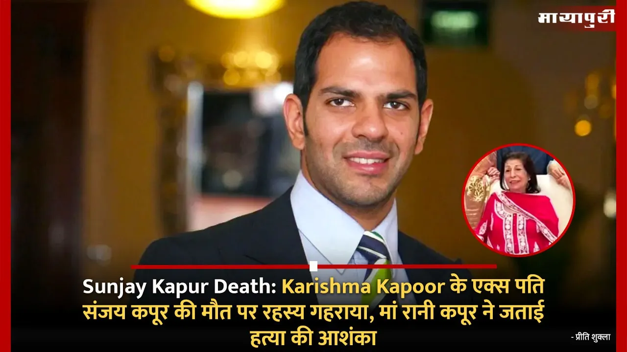 Sunjay Kapur Death: Karishma Kapoor