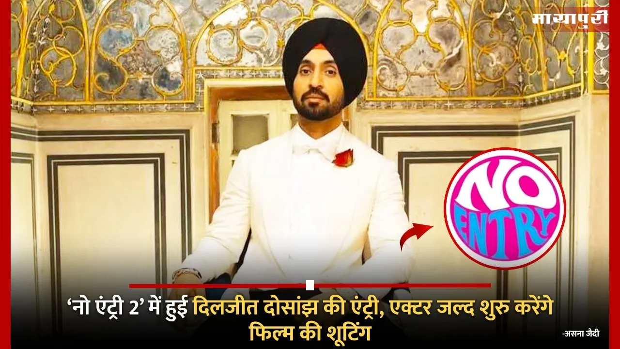 Diljit Dosanjh enters No Entry 2 the actor will start shooting for the film soon