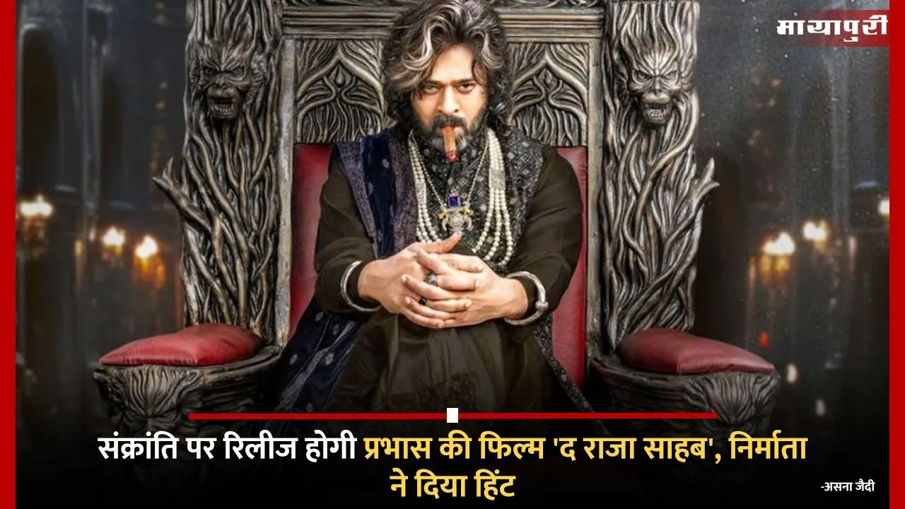 The Raja Saab Release Date: