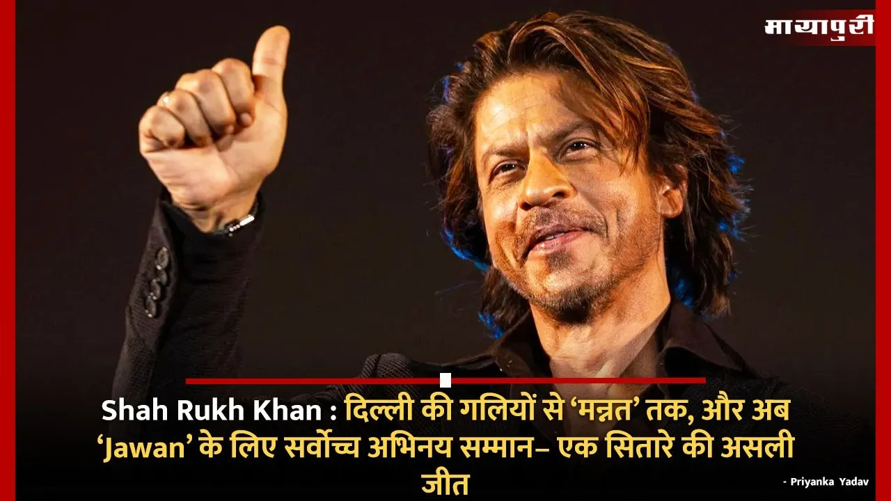Shah Rukh Khan From the streets of Delhi to Mannat and now the highest acting award for Jawan the true triumph of a star