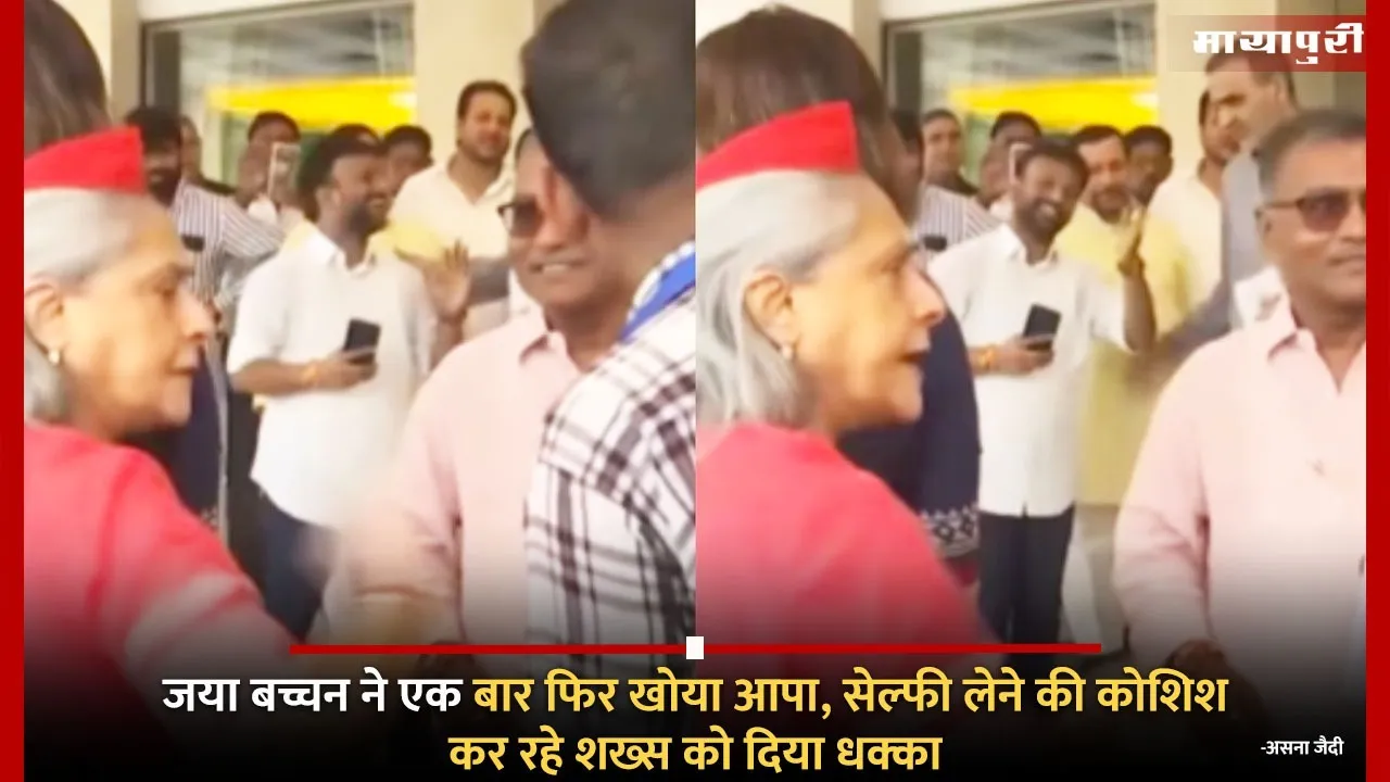 Jaya Bachchan pushes Man Over Selfie Attempt