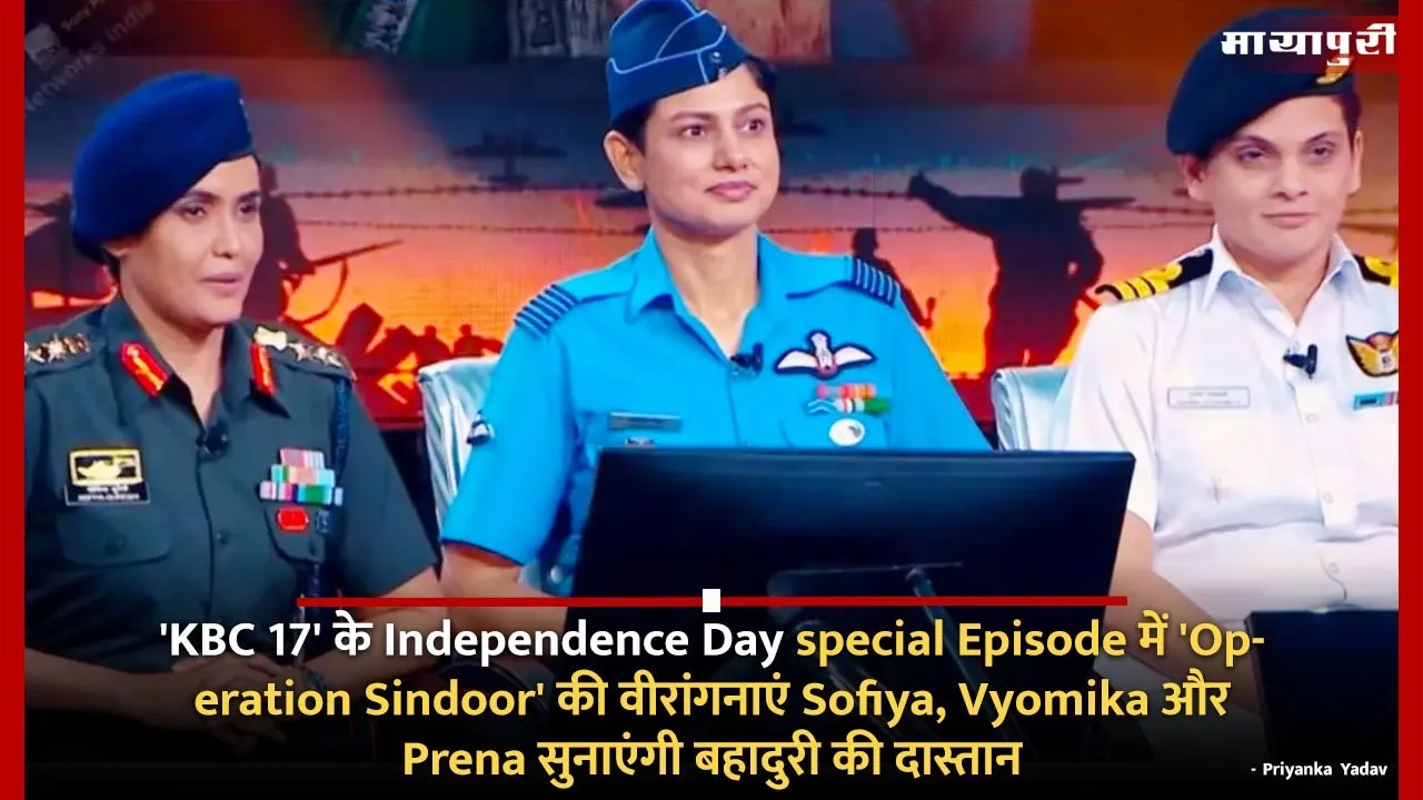 kbc 17 Independence Day special Episode