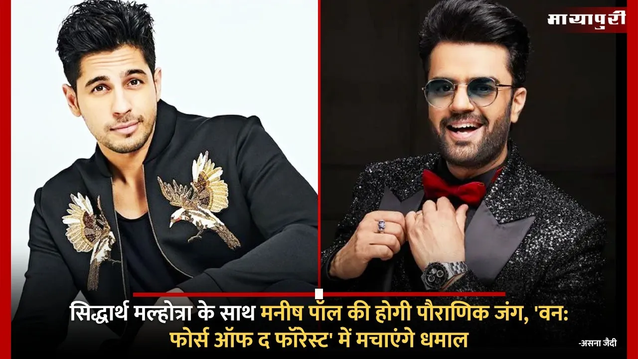 Maniesh Paul Joins Sidharth Malhotra Mythological Supernatural Vvan Force of the Forest